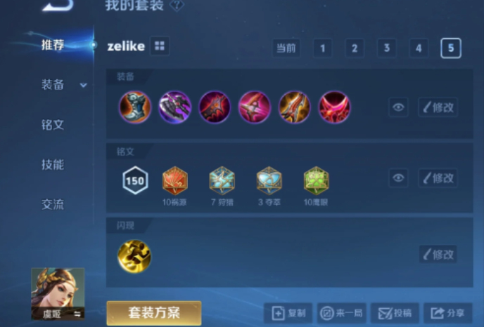 王者荣耀虞姬减cd的铭文出装是什么