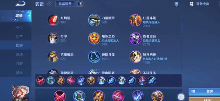 王者荣耀黄忠辅助装如何选择