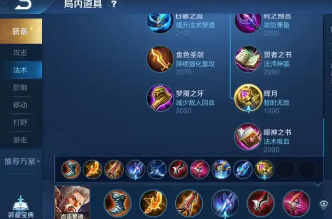 王者荣耀黄忠辅助装如何选择