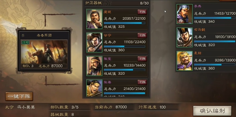 三国志战略版太守军团怎么编辑