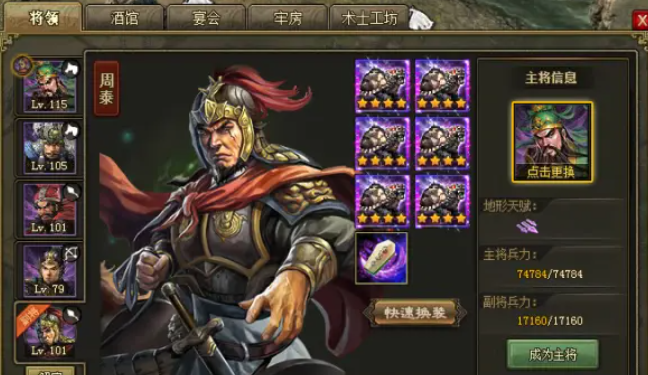 攻城掠地周泰拿什么套打