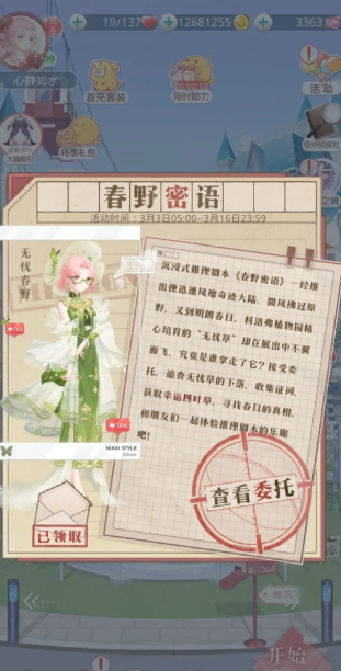 奇迹暖暖奇妙侦探社在哪 奇迹暖暖奇妙侦探社在哪