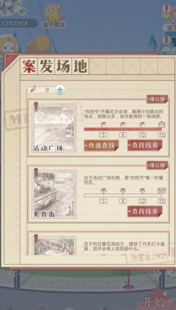 奇迹暖暖奇妙侦探社在哪