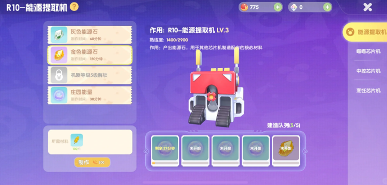 摩尔庄园机器人怎么制造 摩尔庄园机器人怎么制造