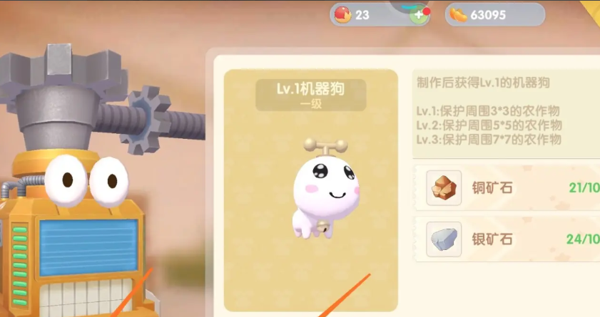 摩尔庄园机器人怎么制造