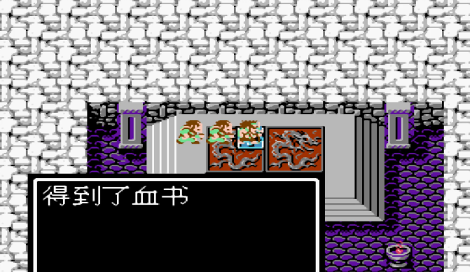 吞食天地2血书怎么拿