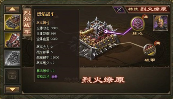 攻城掠地战车如何装备 攻城掠地战车如何装备