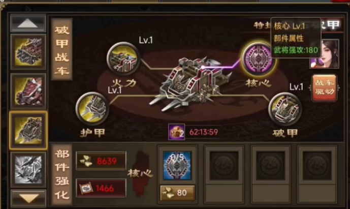 攻城掠地战车如何装备