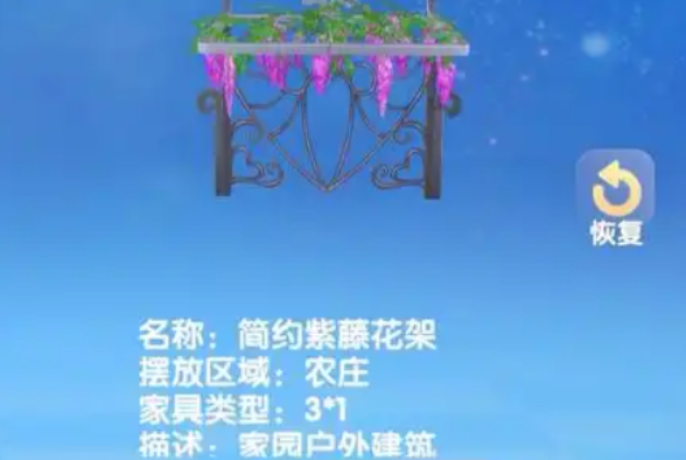 摩尔庄园紫藤花架怎么拿出来 摩尔庄园紫藤花架怎么拿出来