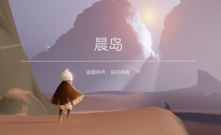 光遇晨岛如何飞 光遇晨岛如何飞