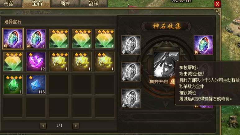 攻城掠地晶石镶嵌在哪里