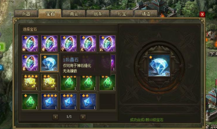 攻城掠地晶石镶嵌在哪里 攻城掠地晶石镶嵌在哪里