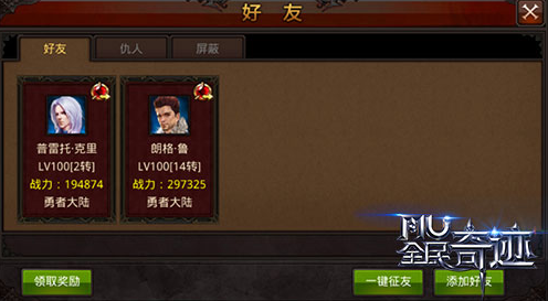 全民奇迹2文学书信在哪里