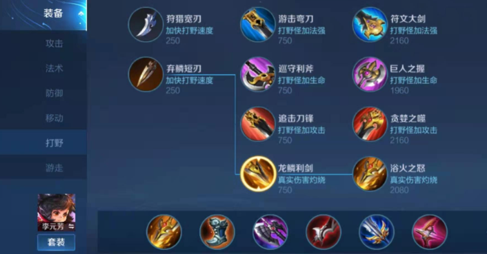 王者荣耀李元芳暴力出装是什么