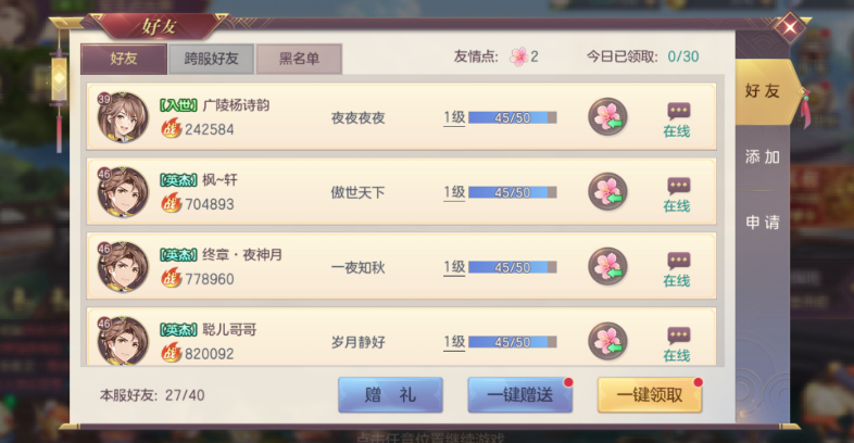 三国志幻想大陆友情点怎么获得