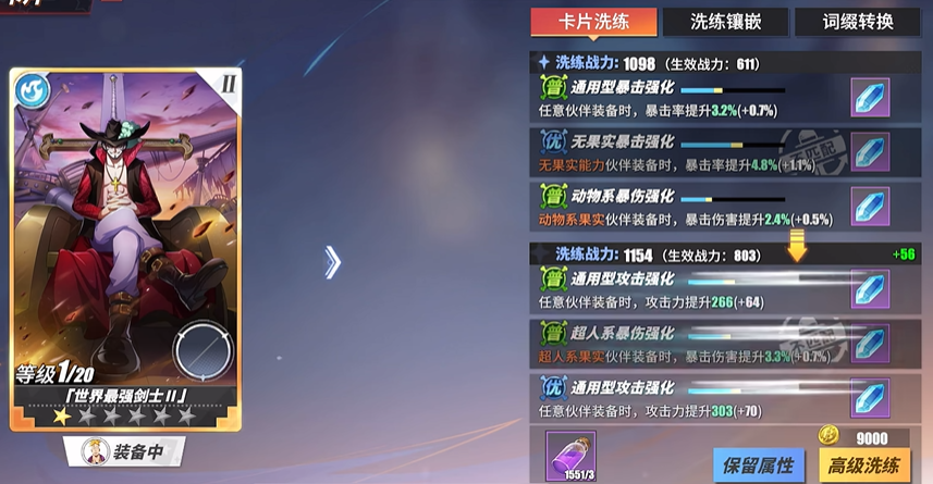 航海王热血航线优先升级什么卡片