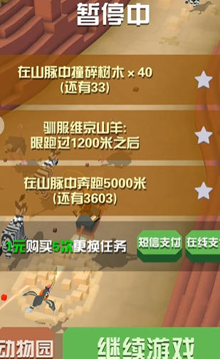 疯狂动物园里面的隐藏任务在哪