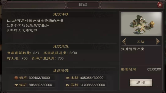 三国志战略版造币厂工坊怎么分配