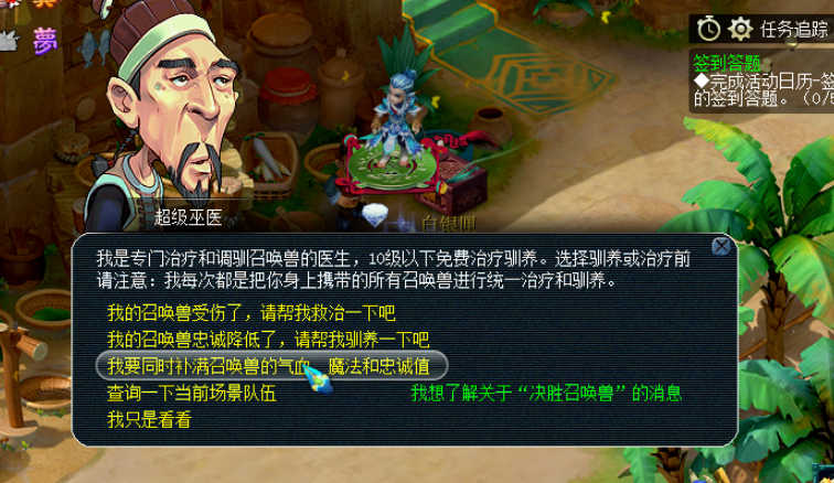 梦幻西游怎么去找巫医