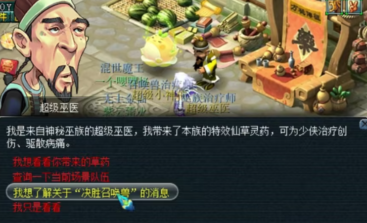 梦幻西游怎么去找巫医