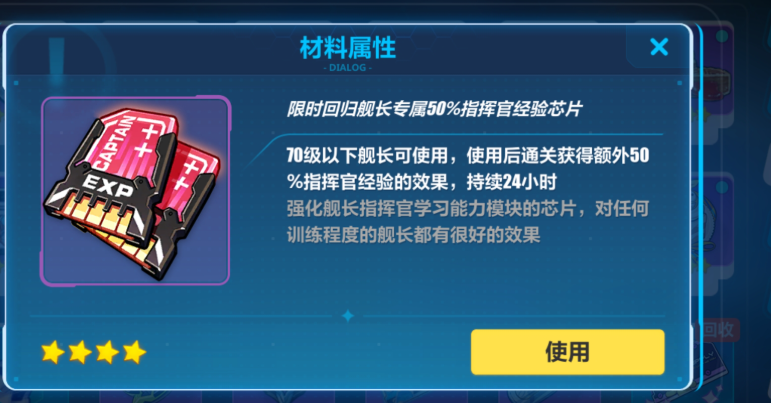 崩坏3角色等级怎么升 崩坏3角色等级怎么升