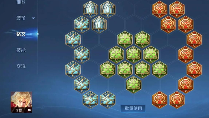 王者荣耀李信怎么搭配出装铭文