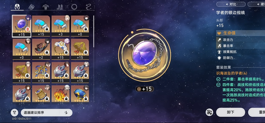 星穹铁道希儿带什么遗物 星穹铁道希儿带什么遗物