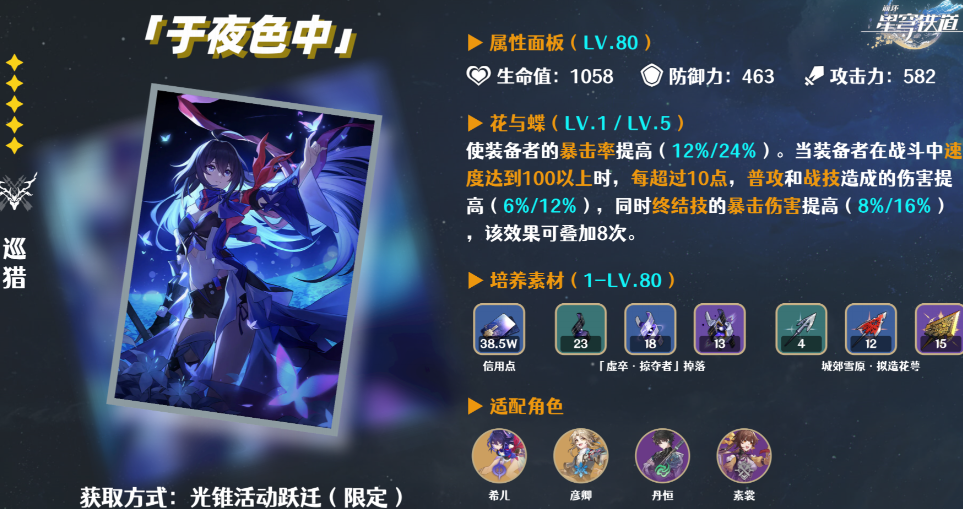 星穹铁道希儿带什么遗物 星穹铁道希儿带什么遗物