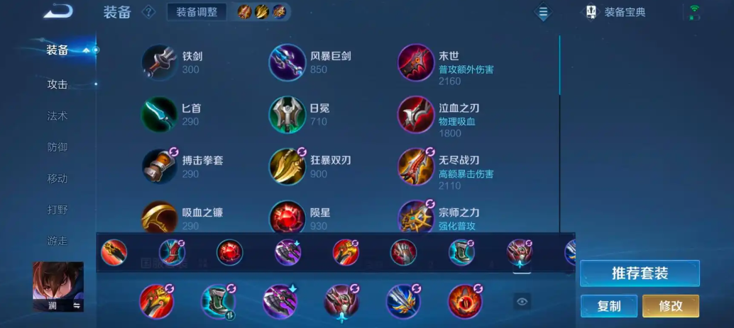 王者荣耀澜带弱化去对抗的出装怎么出