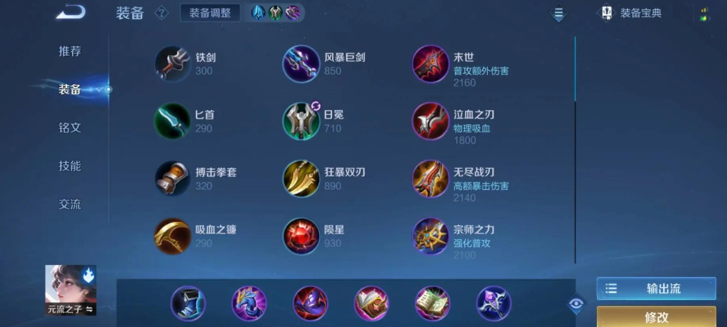 王者荣耀最强控法师出装怎么搭配