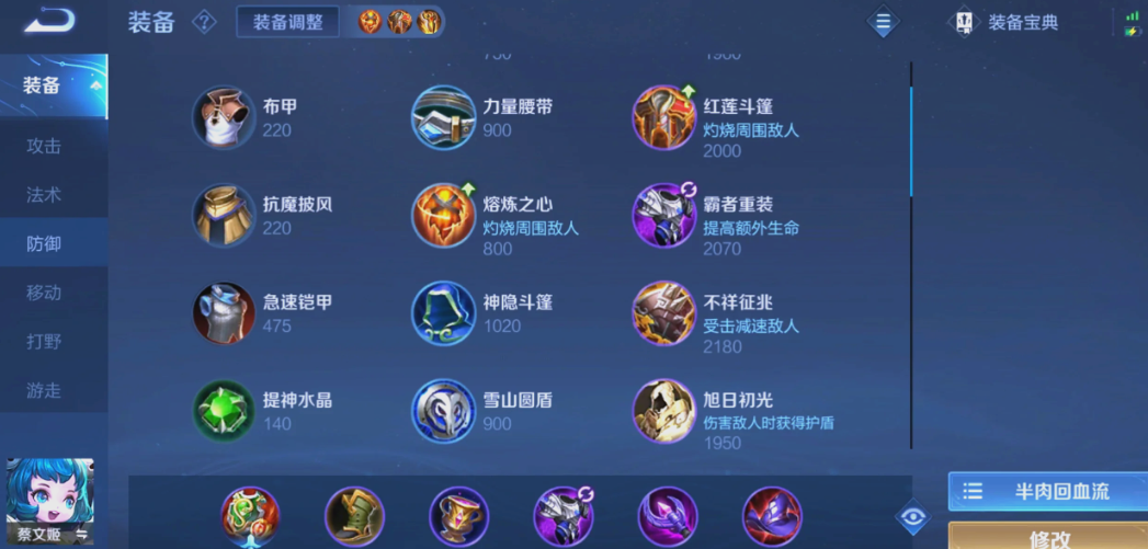 王者荣耀如何搭配出装铭文蔡文姬刘禅