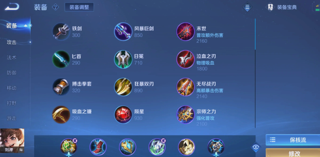 王者荣耀如何搭配出装铭文蔡文姬刘禅 王者荣耀如何搭配出装铭文蔡文姬刘禅