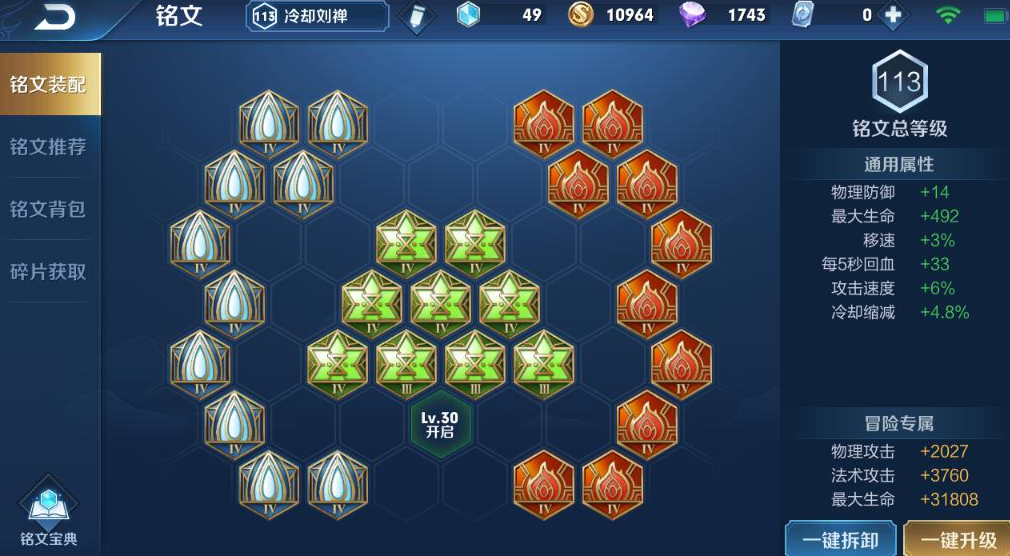 王者荣耀如何搭配出装铭文蔡文姬刘禅 王者荣耀如何搭配出装铭文蔡文姬刘禅