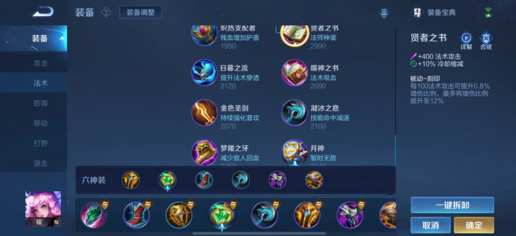 王者荣耀狂暴瑶怎么出装