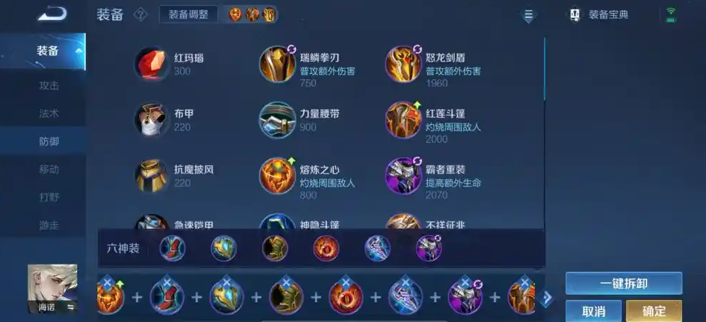 王者荣耀海诺英雄伤害最强出装怎么搭配