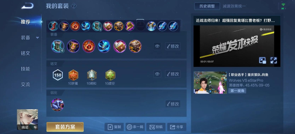 王者荣耀海诺英雄伤害最强出装怎么搭配 王者荣耀海诺英雄伤害最强出装怎么搭配