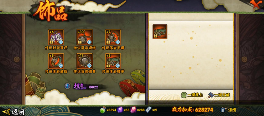 火影忍者饰品怎么洗练三个