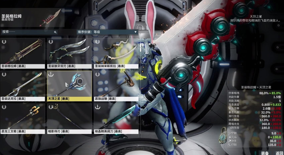 星际战甲最厉害的圣装是什么