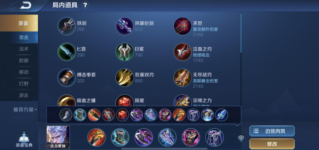 王者荣耀凯用什么最强出装 王者荣耀凯用什么最强出装