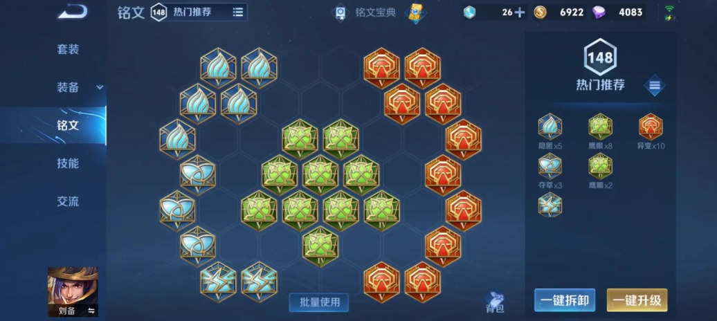 王者荣耀对线铭文和出装策略是什么 王者荣耀对线铭文和出装策略是什么