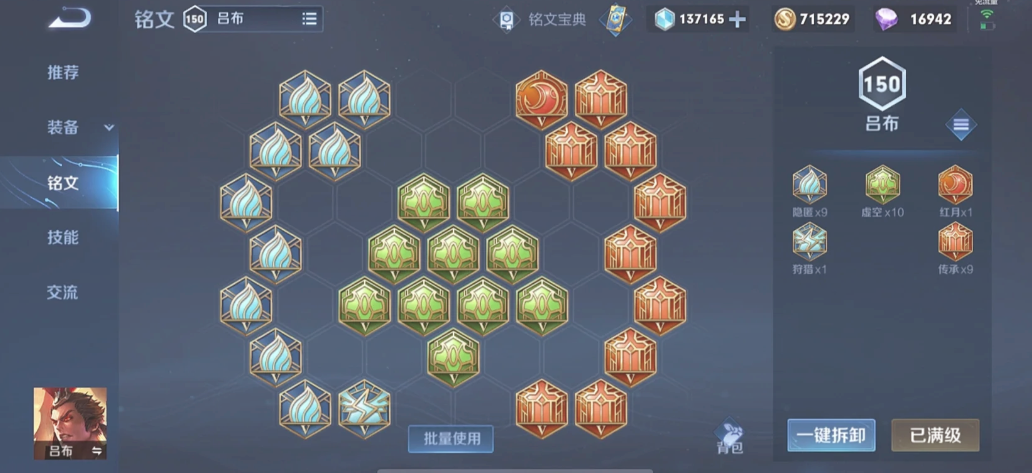 王者荣耀真伤流铭文如何搭配