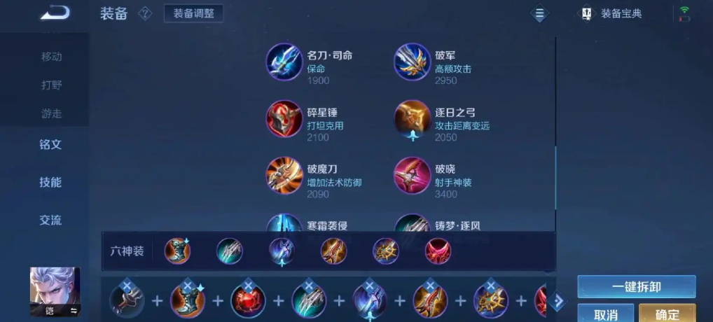 王者荣耀一刀流铠怎么出装铭文