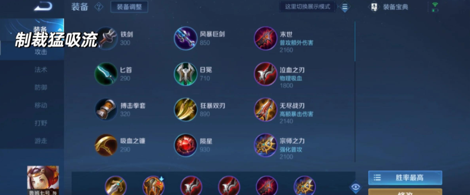 王者荣耀射手防御装如何选择