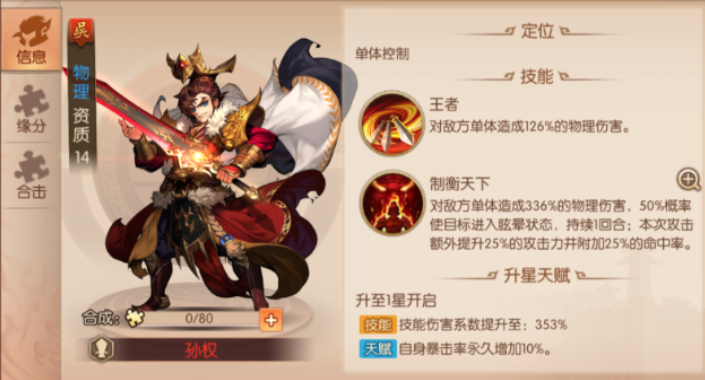 少年三国志2孙坚用什么名将