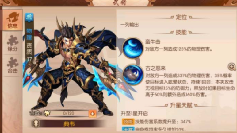 少年三国志2赤金武将有什么推荐 少年三国志2赤金武将有什么推荐