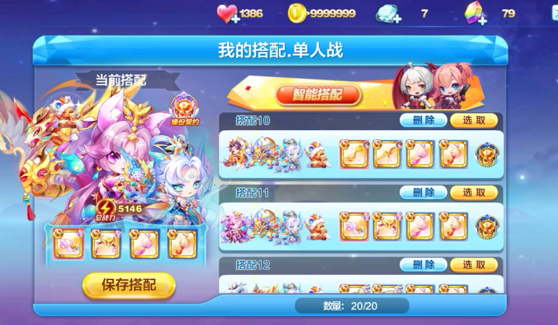 天天酷跑怎么搭配分高