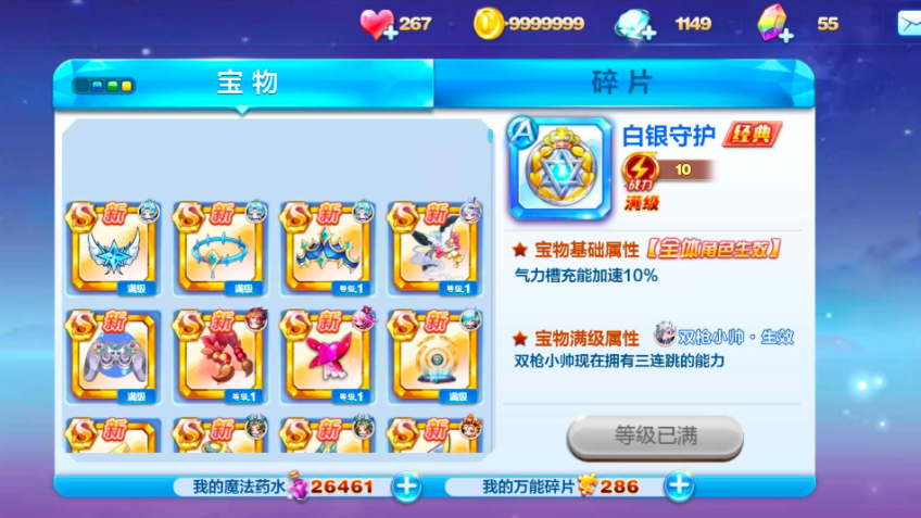 天天酷跑怎么搭配分高 天天酷跑怎么搭配分高