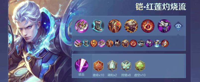 王者荣耀铠如何出装