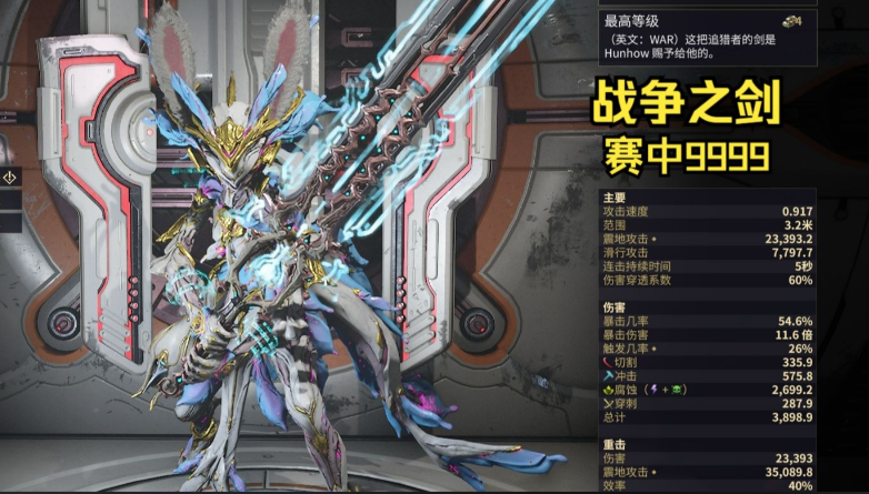 星际战甲100天选什么武器好