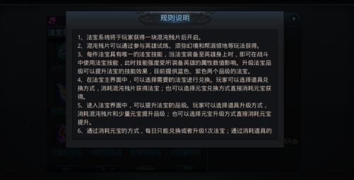 乱斗西游如何获取法宝 乱斗西游如何获取法宝